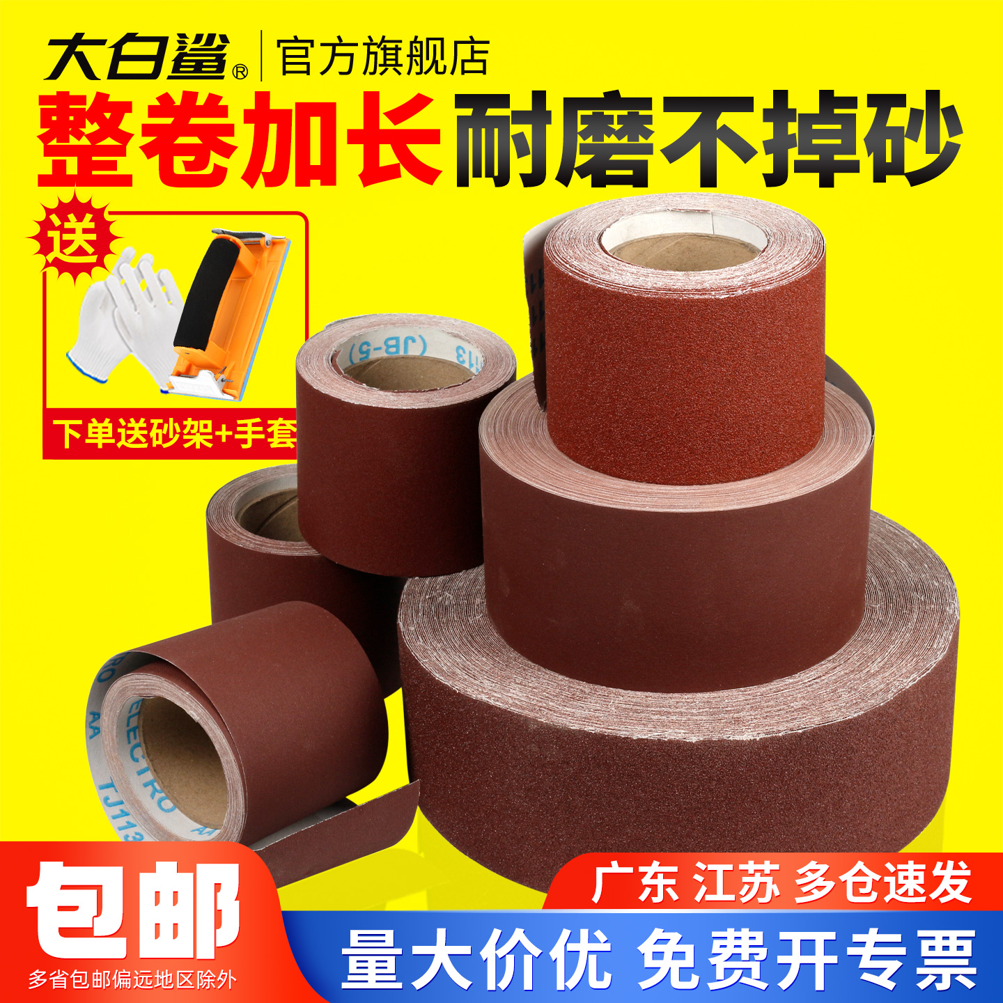 大白鲨手撕砂纸卷耐磨耐用