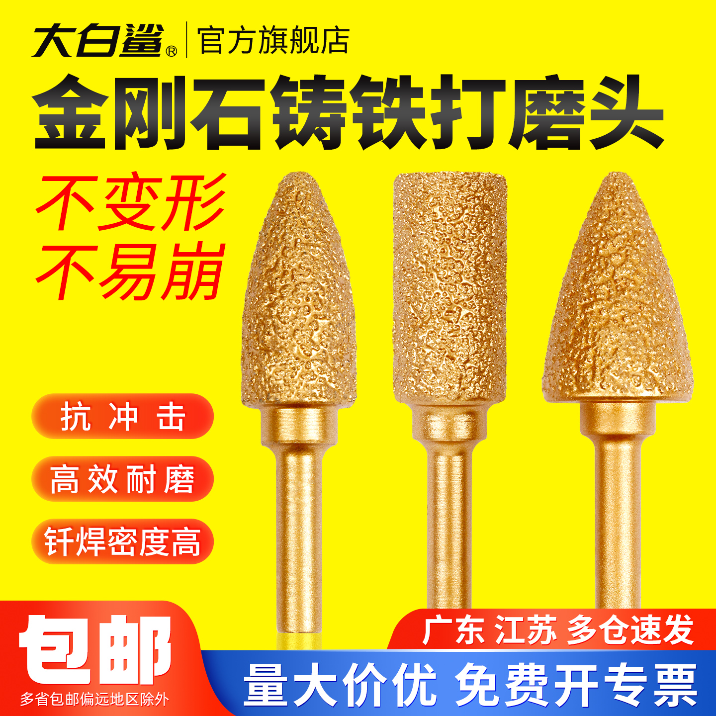 大白鲨金刚石铸铁打磨头锋利耐磨