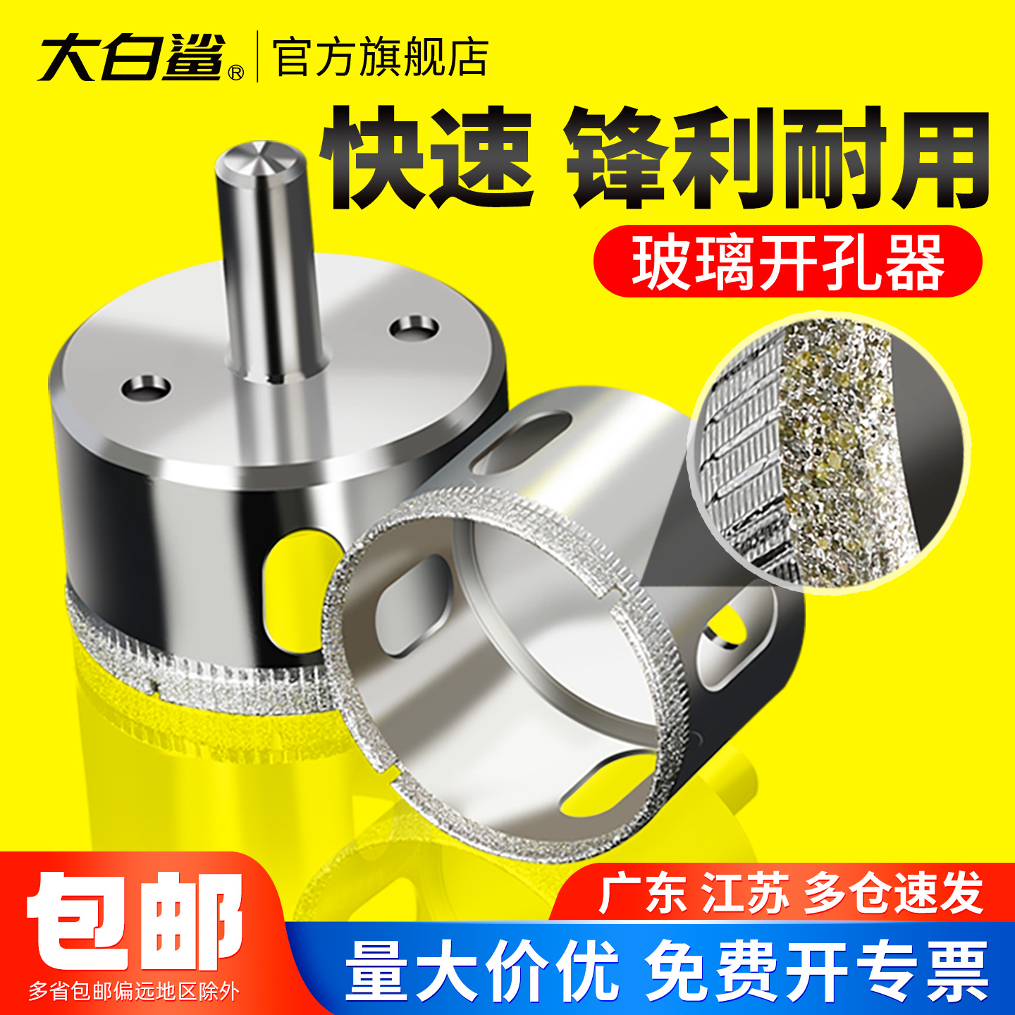 大白鲨玻璃开孔器瓷砖钻孔