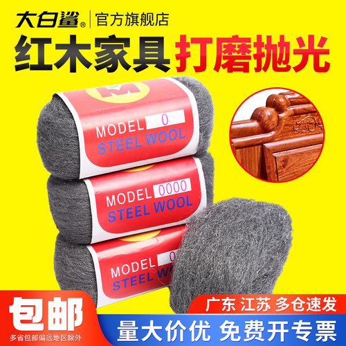 大白鲨钢丝棉钢丝绒抛光打磨清洁