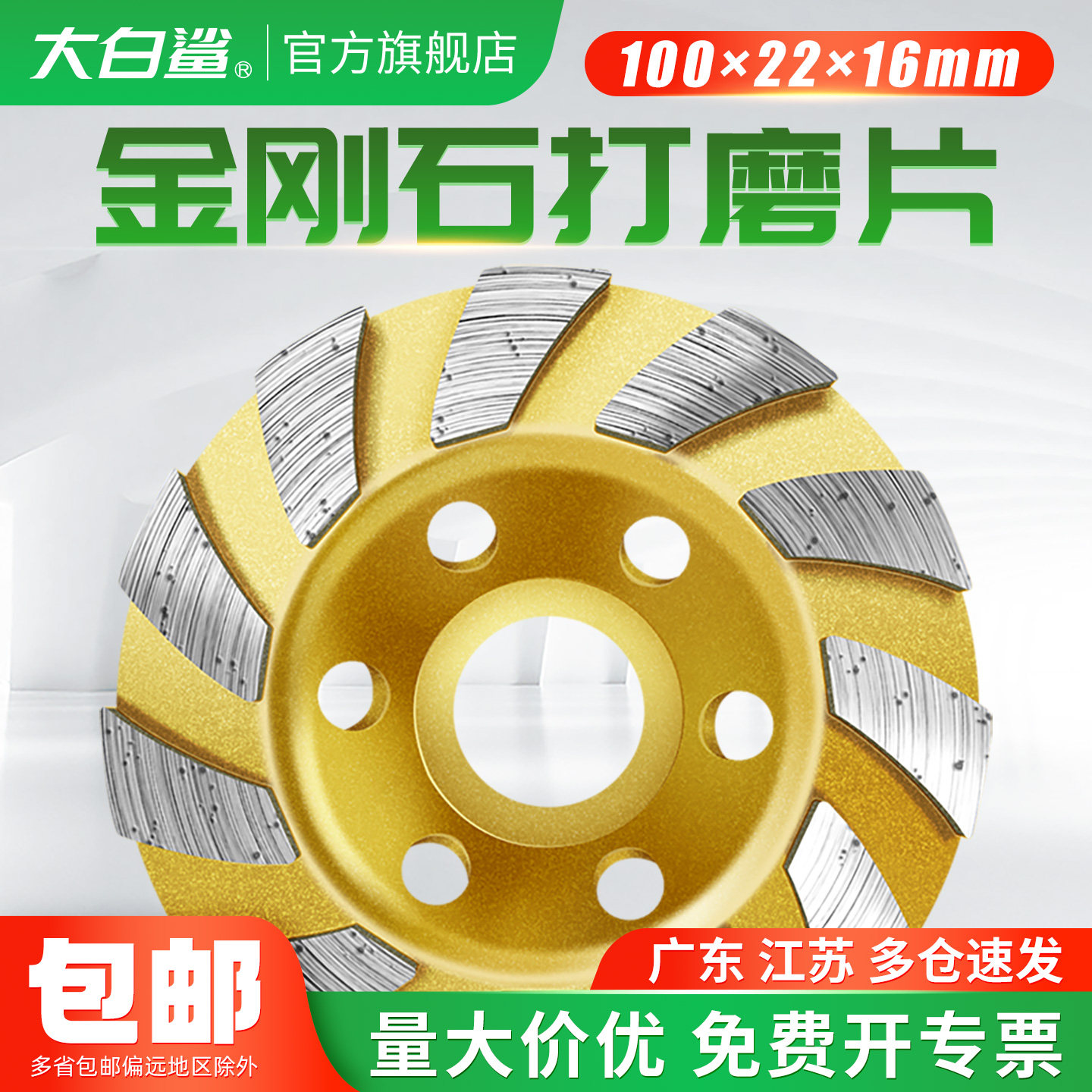 大白鲨石材打磨片金刚石磨轮