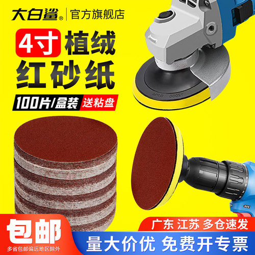 大白鲨植绒红砂纸打磨抛光超耐磨