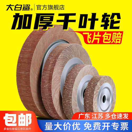 大白鲨千叶轮抛光片卡盘砂纸