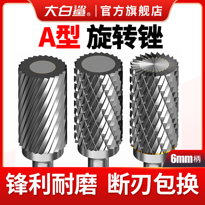大白鲨合金旋转锉钨钢材质