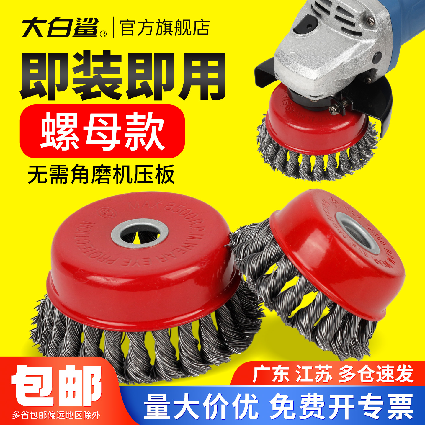 大白鲨扭丝钢丝轮碗型钢丝刷