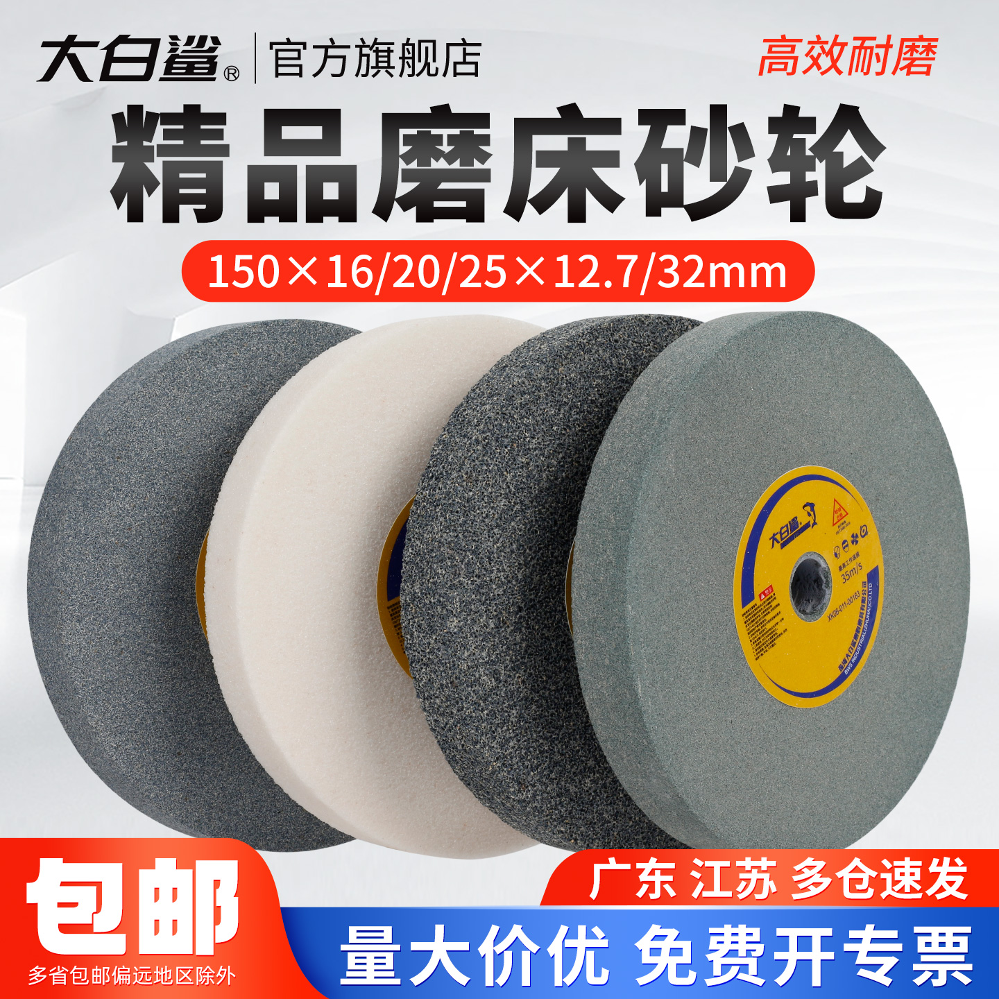 大白鲨150平行砂轮片白刚玉