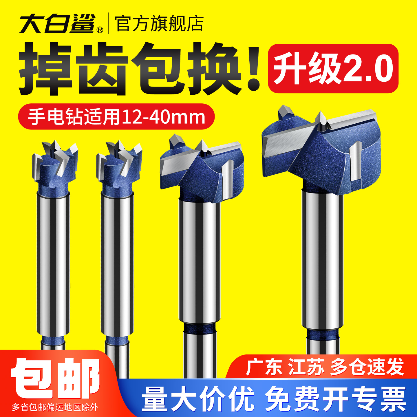 大白鲨木工开孔器适用场景多