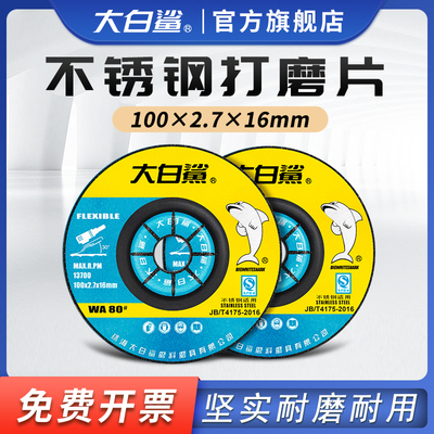 大白鲨不锈钢打磨片砂轮片鱼鳞100型角磨机手磨机角磨片磨片锯片