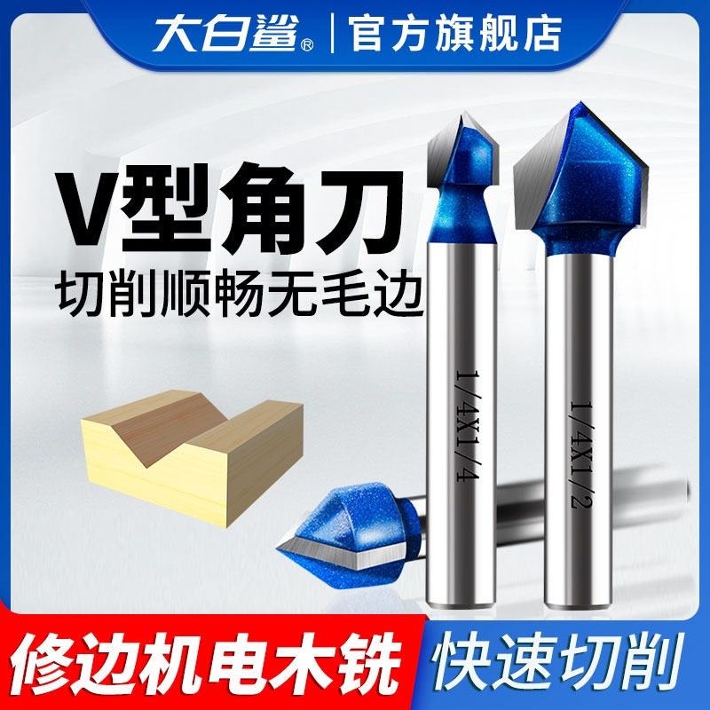 木工v型刀90度铝塑板开槽机斜边刀倒角刀倒折边雕刻刀边修边门板_虎窝淘