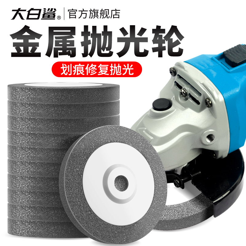 大白鲨尼龙抛光片不锈钢专用