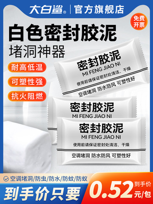 塑封胶泥密封软泥堵洞防鼠防水下水道管道封口堵漏堵塞空调孔