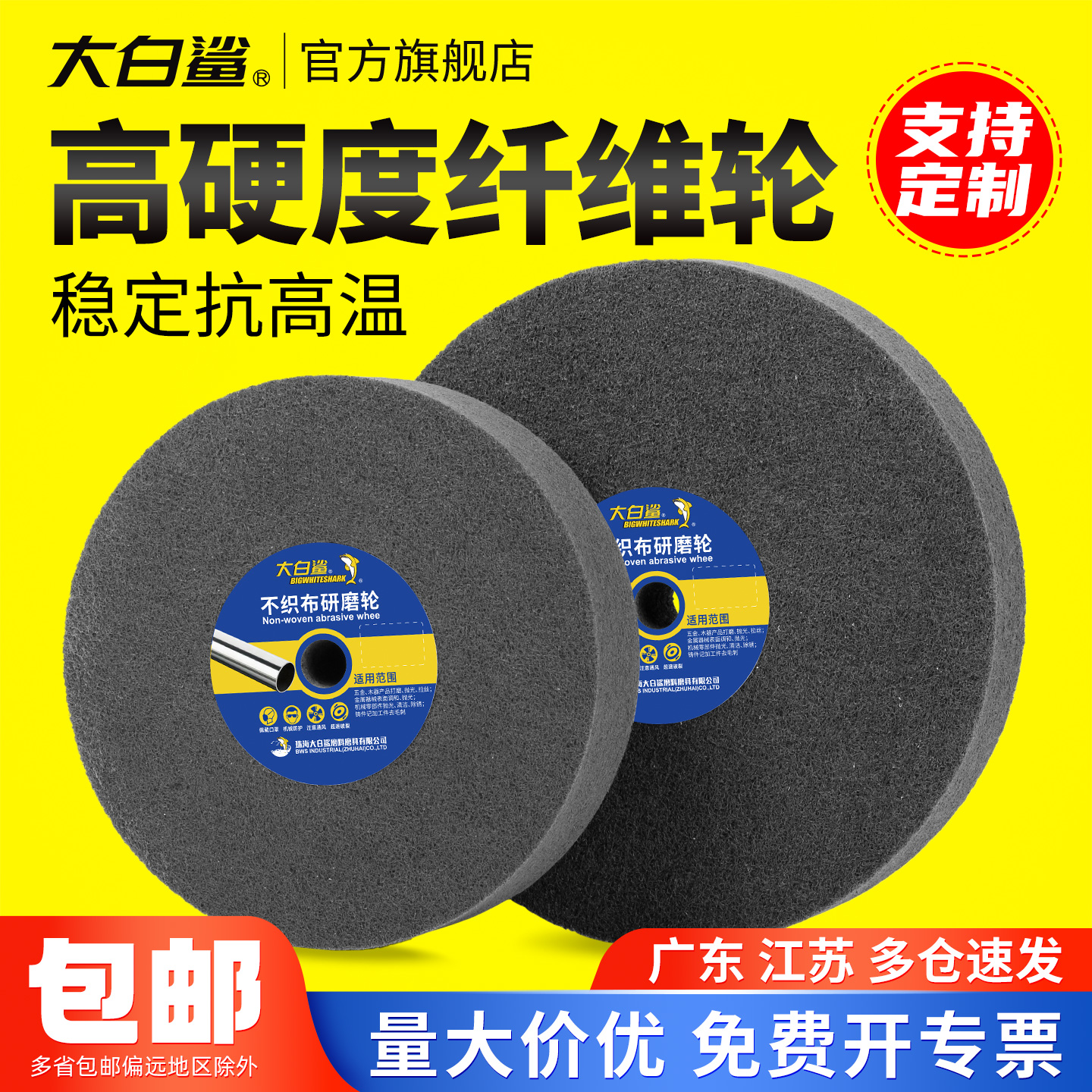 尼龙抛光轮大白鲨除锈
