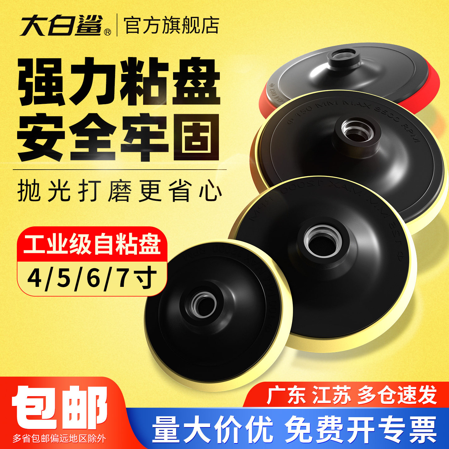 植绒磨砂纸粘盘4寸打磨盘角磨机用抛光机磨光机吸盘水磨片5寸6寸7