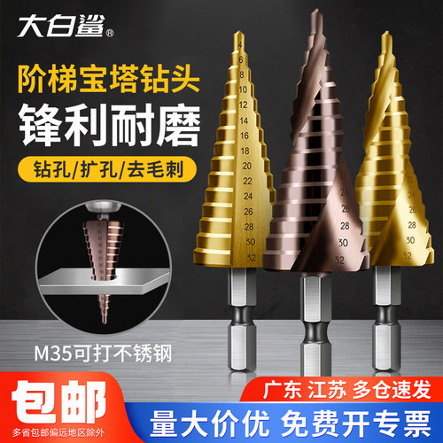 宝塔钻高硬度不锈钢金属专用钻头