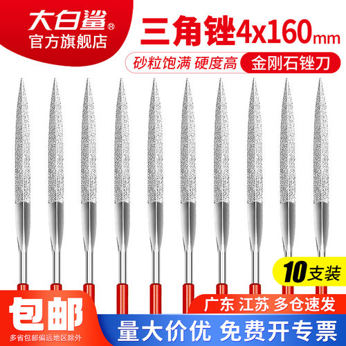 大白鲨三角锉刀砂砾饱满硬度高