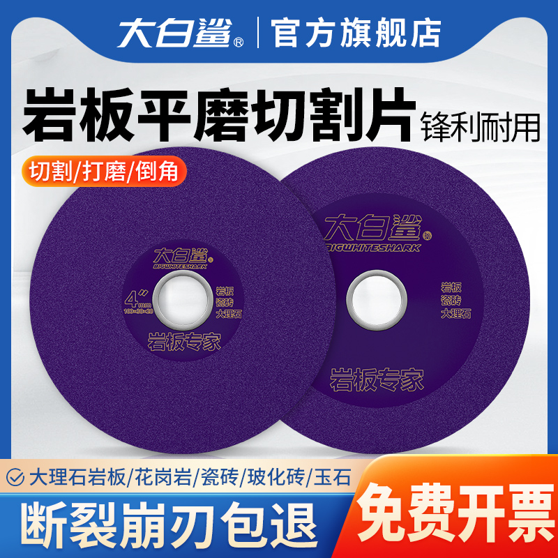 大白鲨岩板平磨切割片大理石瓷砖磨片专用工具超薄锯片修边倒角 标准件/零部件/工业耗材 切割片/磨片 原图主图