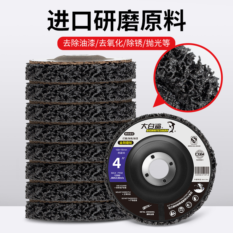 大白鲨黑金刚磨轮专业去油漆