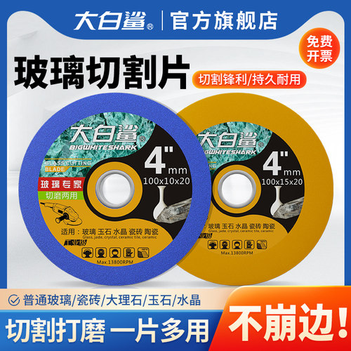 大白鲨玻璃切割片陶瓷酒瓶