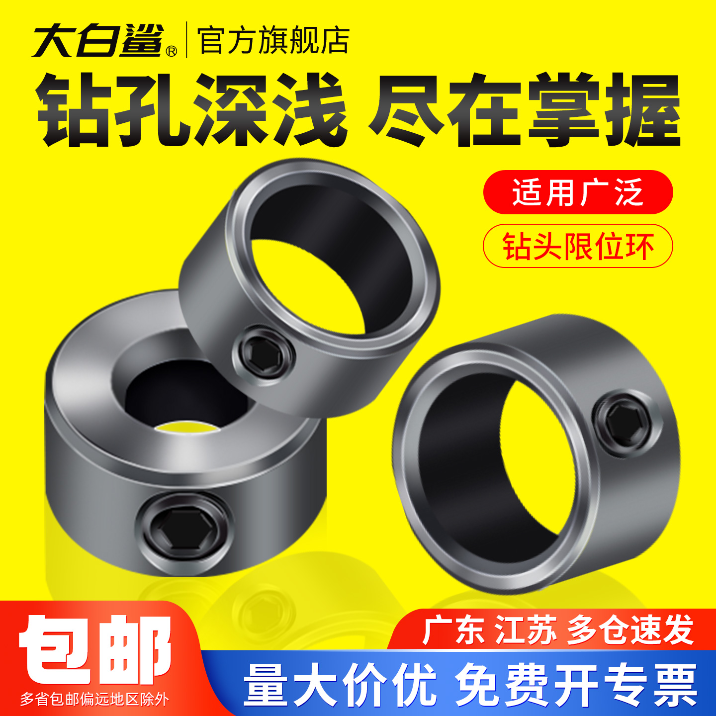 大白鲨木工专用限位环