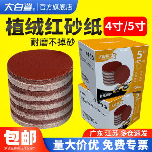 大白鲨4寸植绒红砂纸自粘盘角磨机圆形5寸打磨抛光超细砂纸2000目