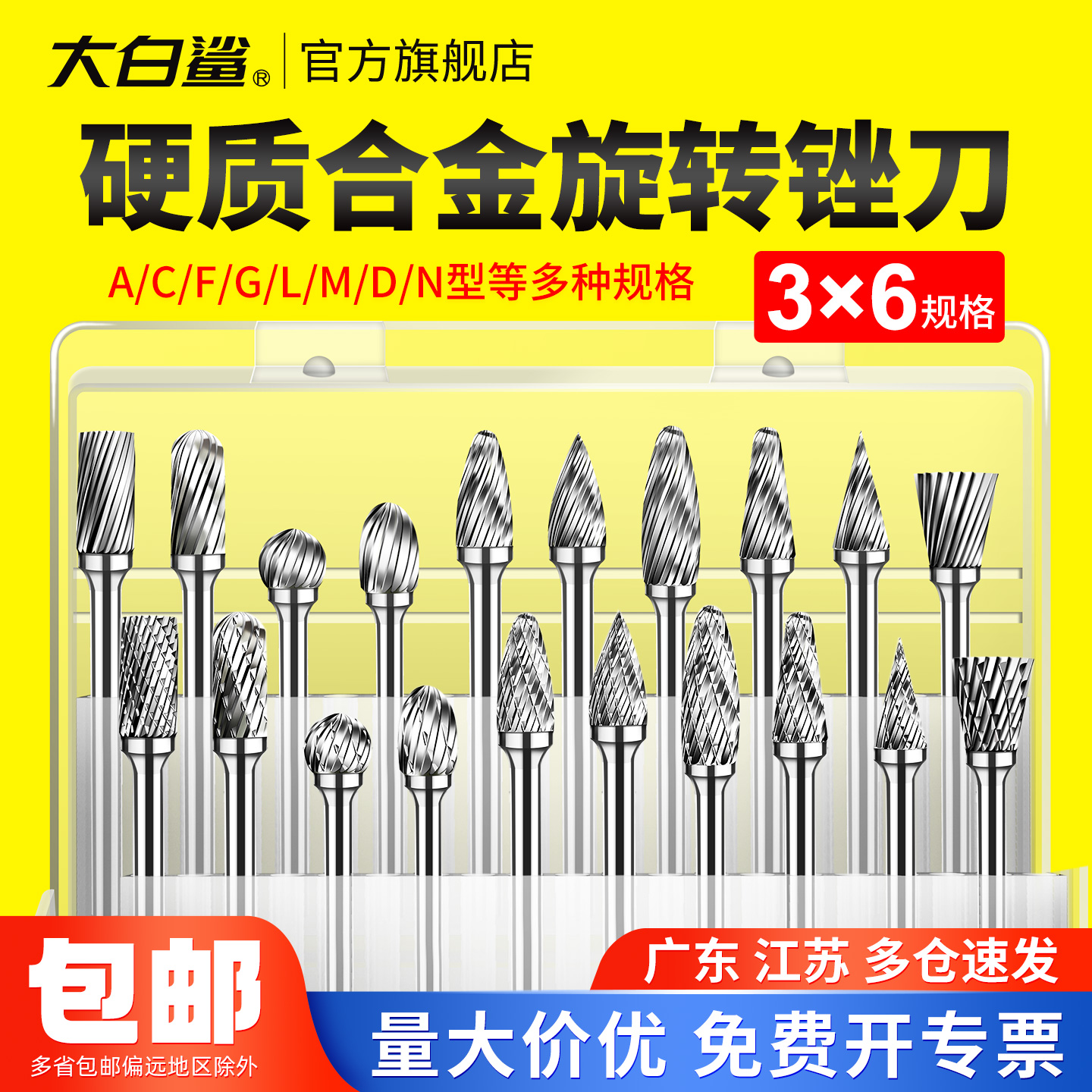 大白鲨硬质合金旋转锉刀锋利耐磨