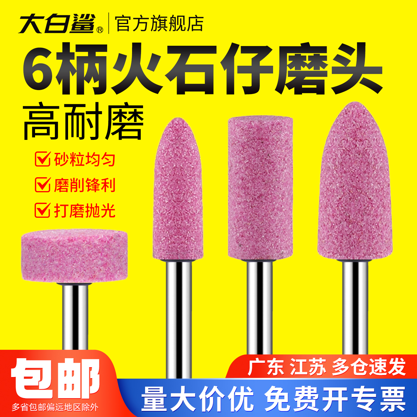 6MM柄金刚石砂轮磨头红钢玉火石仔金属打磨头小型电钻磨机内磨头