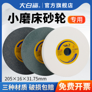 大白鲨小磨床砂轮618平面M250手摇205 31.75粗细60目精磨80 25.4