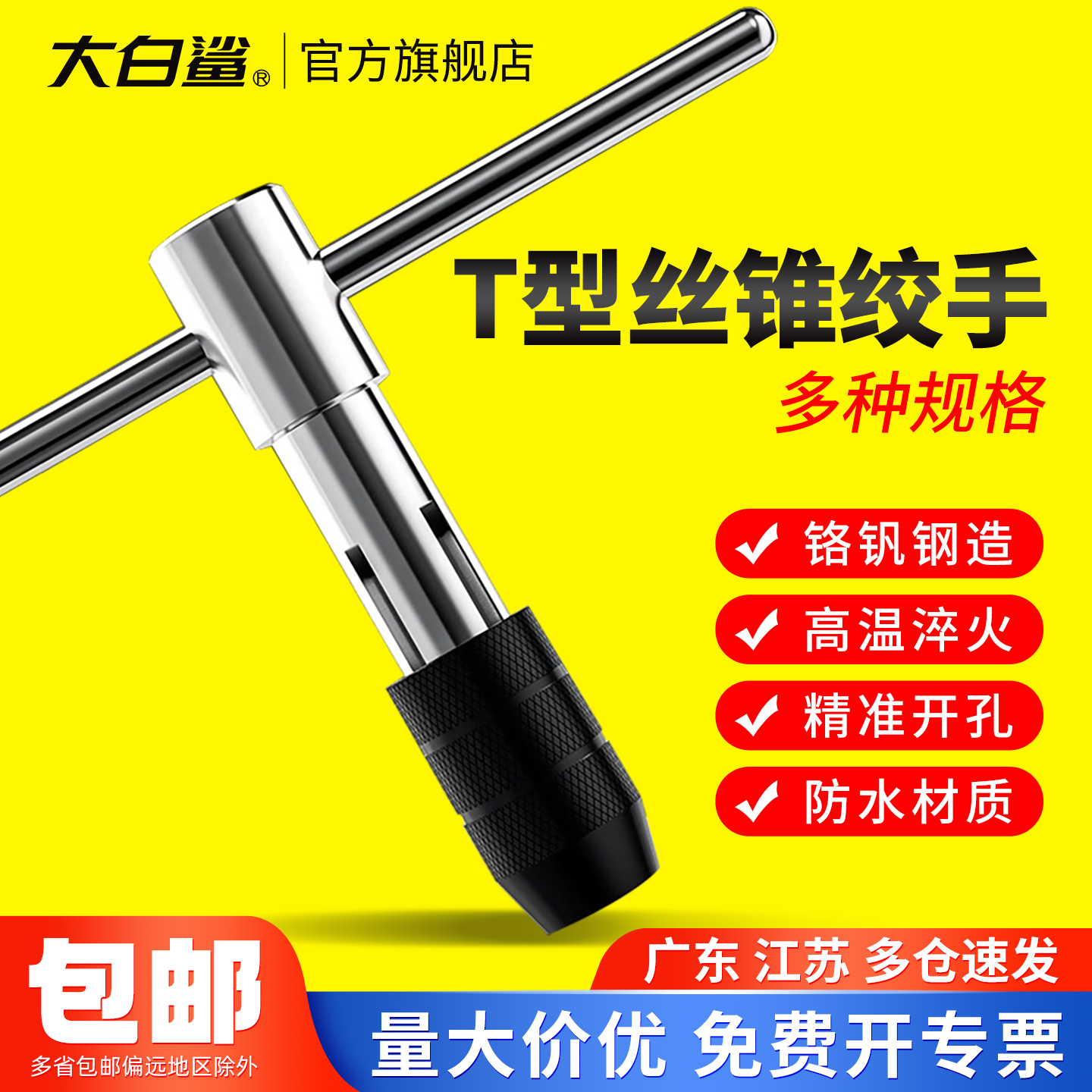 T型丝锥绞手高温淬火加硬处理