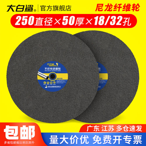 大白鲨尼龙纤维轮250x50mm