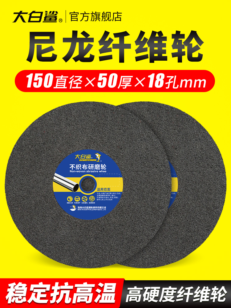 纤维轮抛光轮耐磨尼龙轮150型金属不锈钢拉丝打磨研磨轮5P7P9P12P