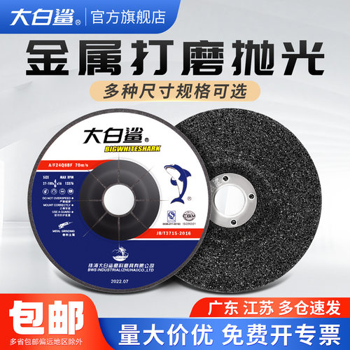 大白鲨打磨100*6加厚砂轮片