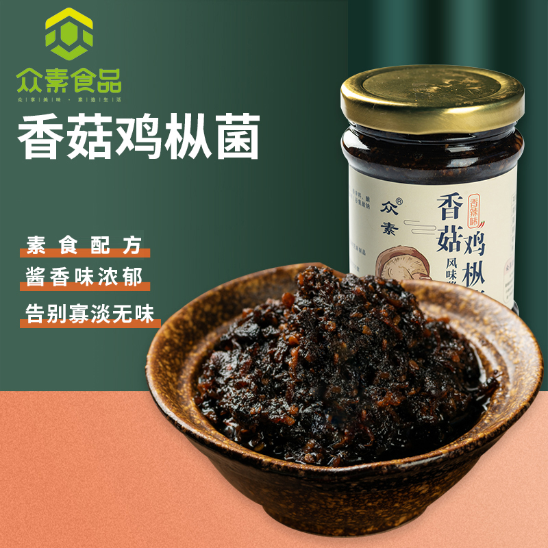 众素香菇鸡枞菌开胃下饭菜风味酱