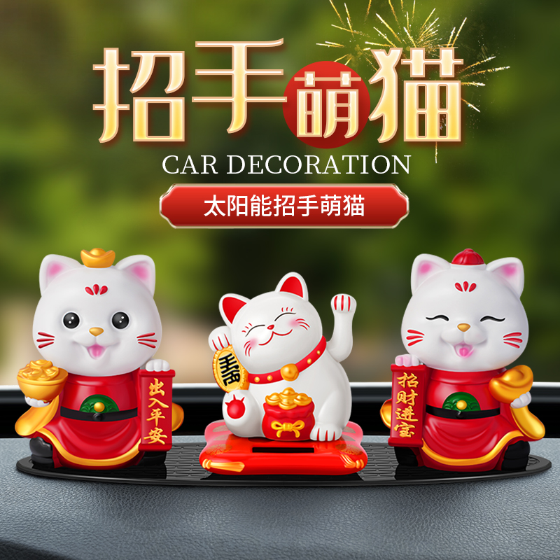 国潮猫可爱萌趣汽车摆件