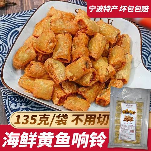 虞三胖黄鱼响铃鲜肉响铃