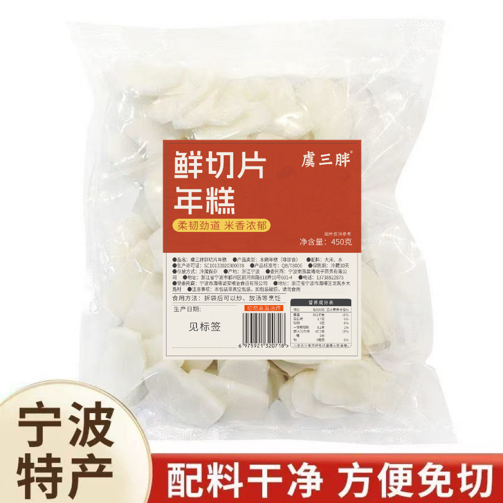 虞三胖鲜切片年糕450g短保锁鲜