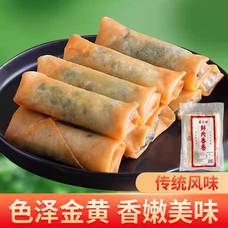 虞三胖荠菜鲜肉春卷宁波特产260g