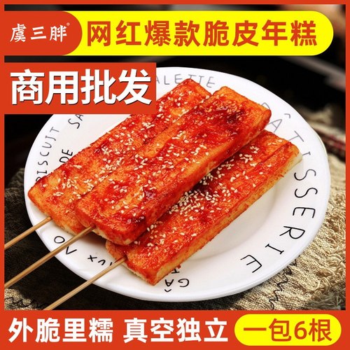 虞三胖网红脆皮年糕半成品