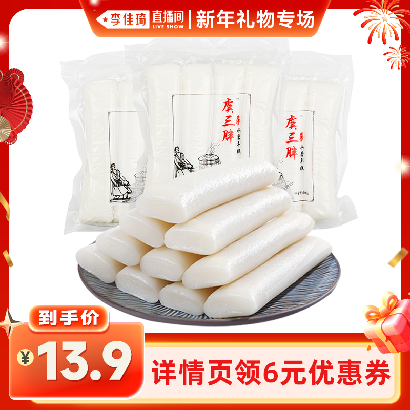 虞三胖宁波水磨年糕无添加