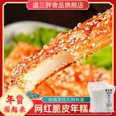虞三胖网红脆皮年糕半成品小吃烧烤年糕配竹签刷子