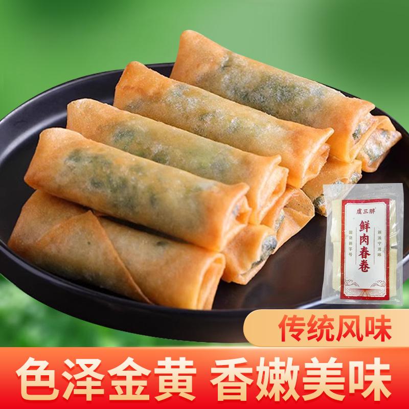 虞三胖荠菜鲜肉春卷宁波特产248g