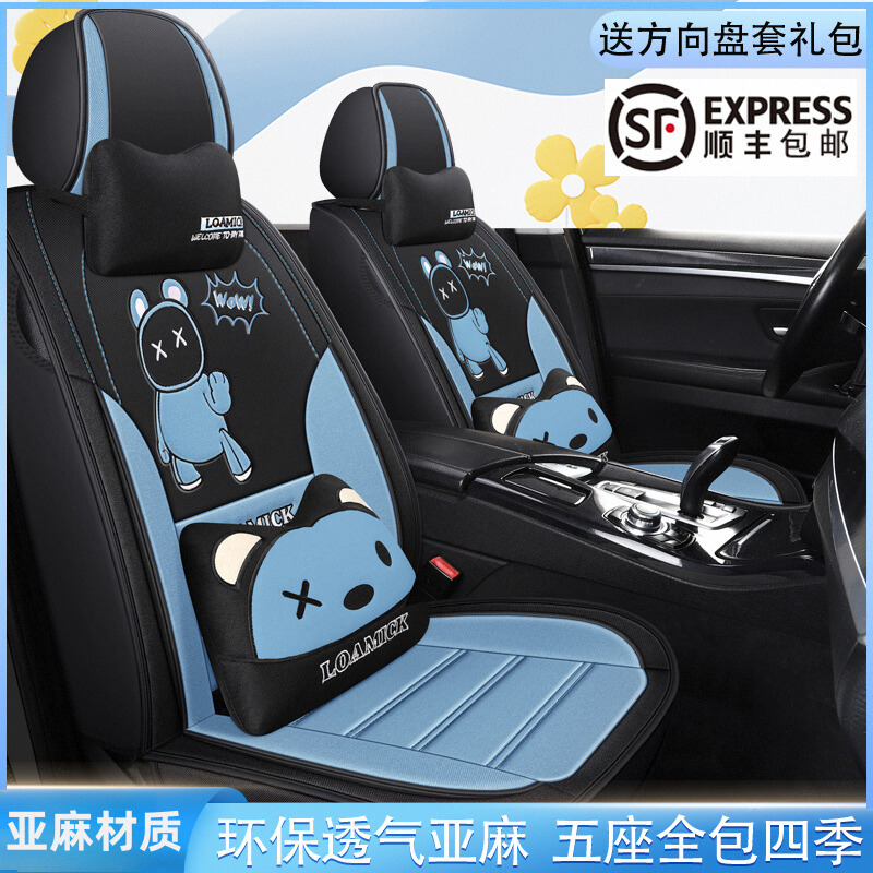 布艺四季通用全包围卡通汽车座套