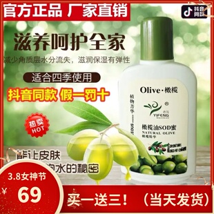 【买1送3】橄榄油SOD蜜美白保湿滋润改善干燥肌肤依风全身润肤露