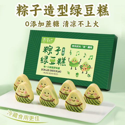 福茗恋粽子绿豆糕早餐端午节送礼