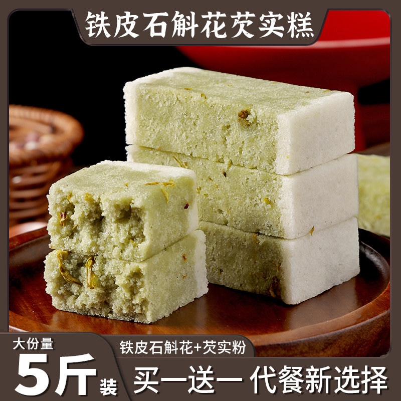 无蔗糖铁皮石斛花芡实糕八珍糕健康食品零食糕点米糕药食营养同源