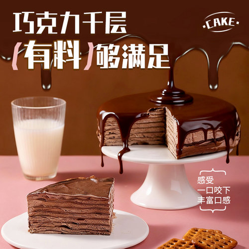 巧克力千层慕斯蛋糕下午茶