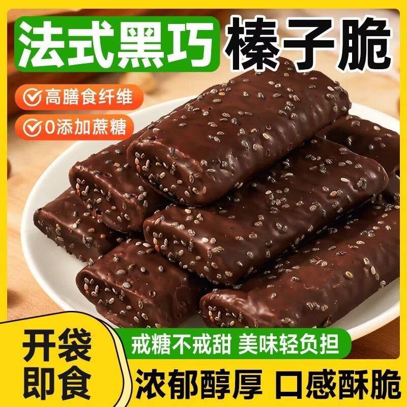 福茗恋法式黑巧榛子脆奇亚籽坚果独立包装纯可可脂夹心巧克力零食,零食/坚果/特产,中式糕点/新中式糕点,淘宝优惠券,粉丝福利购,淘宝优惠卷