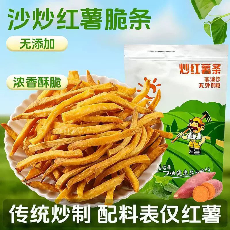 福茗恋沙炒红薯条老式地瓜条红薯干番薯条脆条片代餐粗粮解馋零食