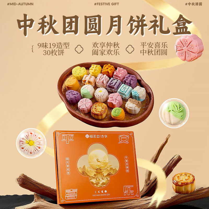 中秋团圆月饼高档礼盒装