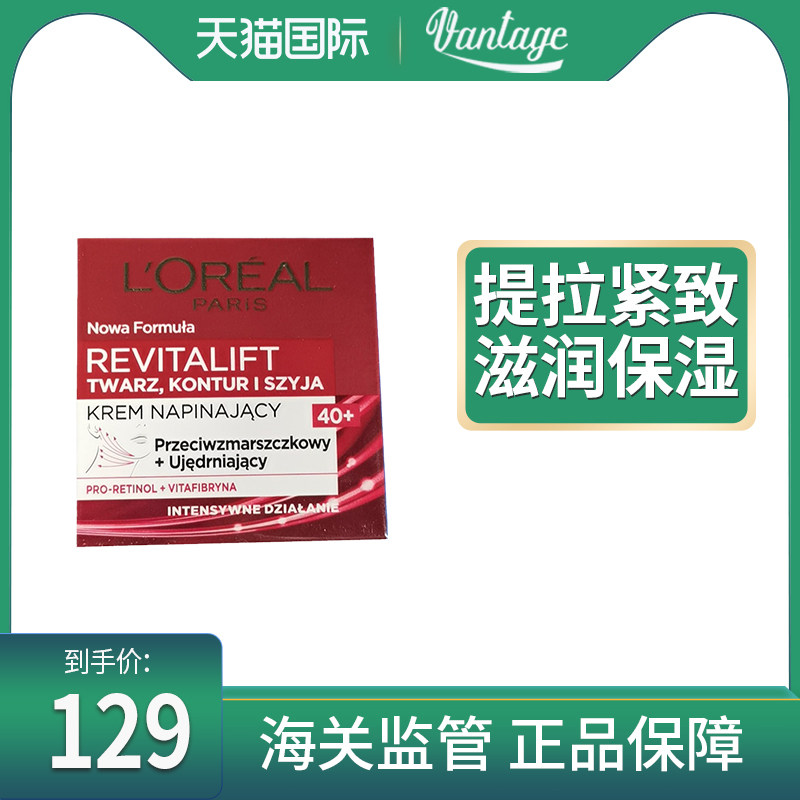 欧莱雅复颜抗皱提拉紧致弹性面霜颈霜颈部护理抗氧化50ml