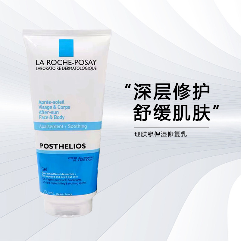 理肤泉特护晒后修护保湿霜200ml修复晒伤晒红舒缓保湿补水
